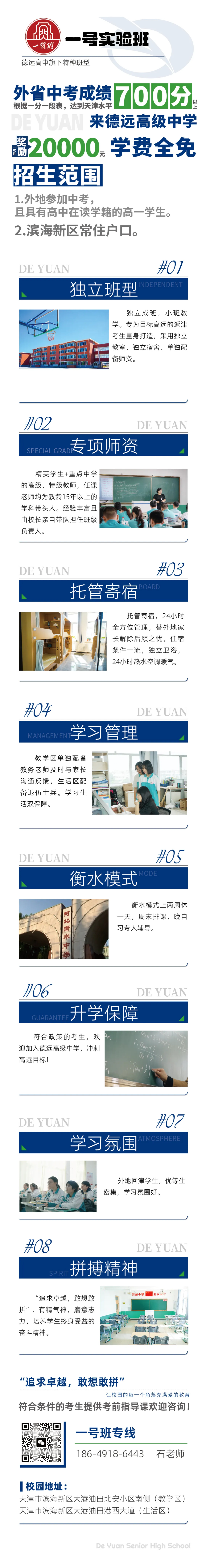 一号实验班介绍.jpg