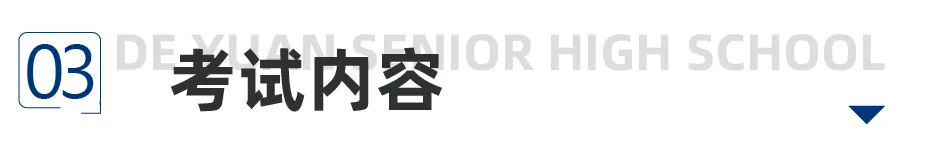 考试内容.jpg
