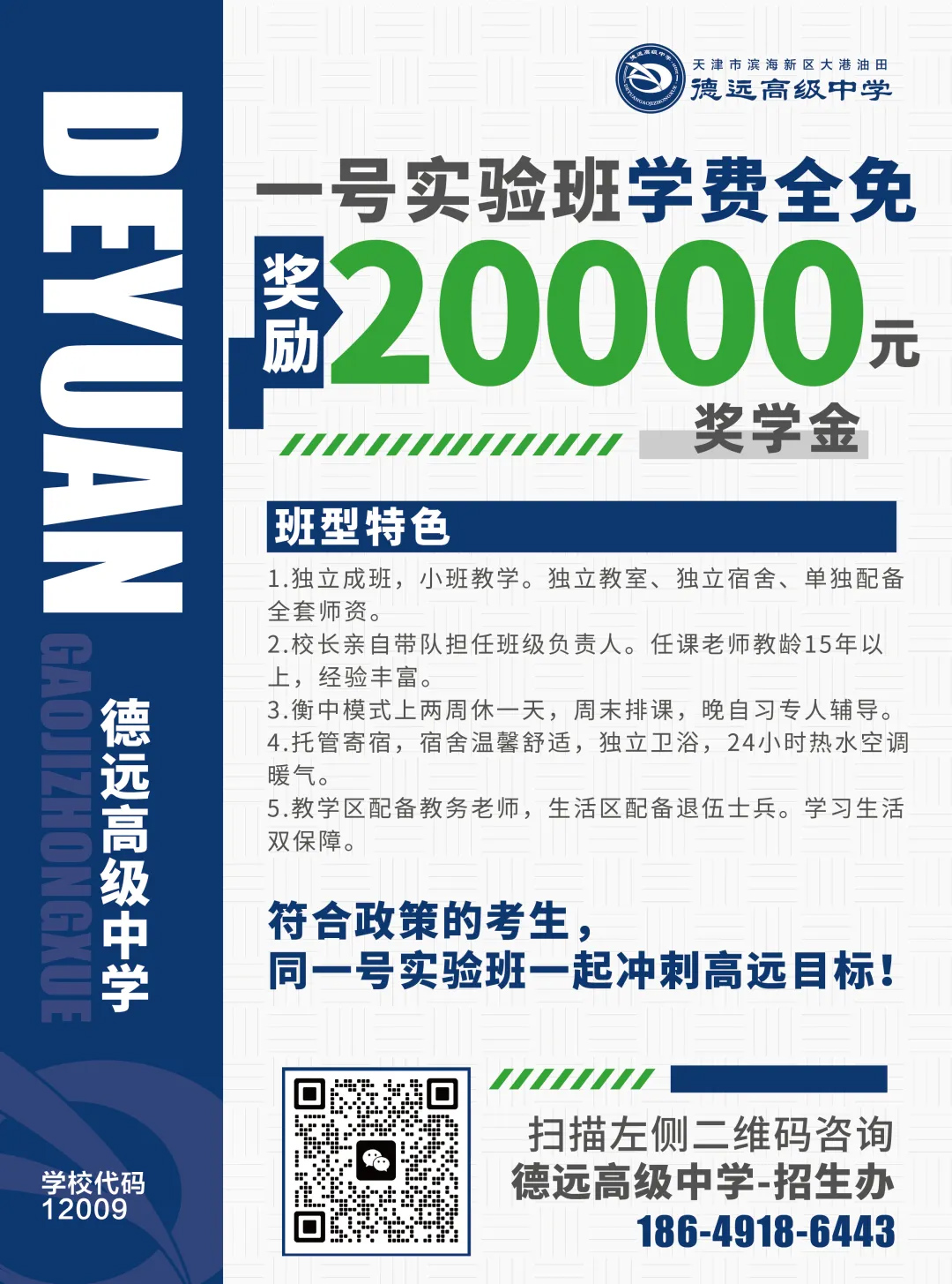 学费全免.jpg